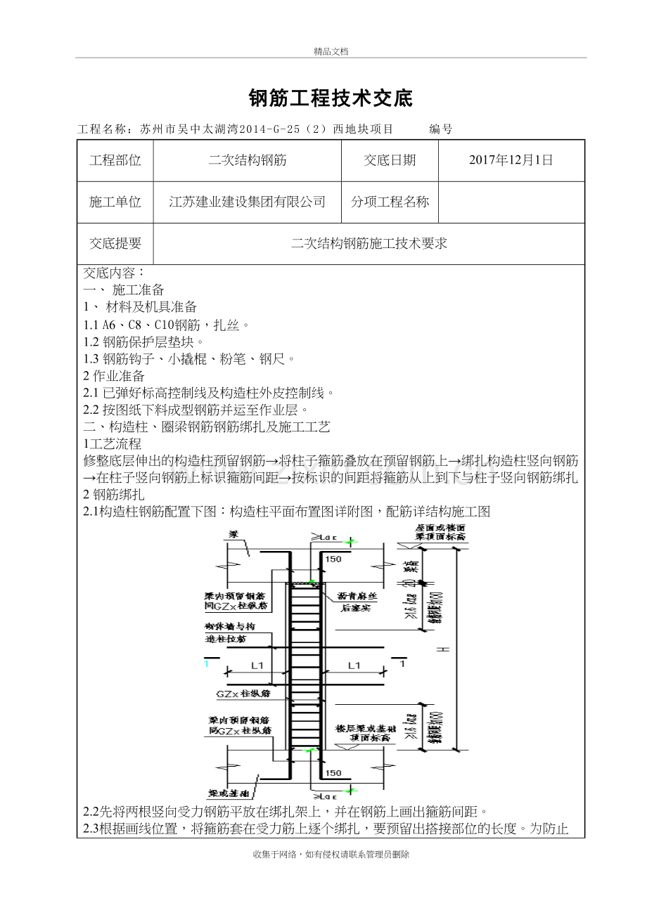 二次结构钢筋技术交底教学内容.doc_第2页