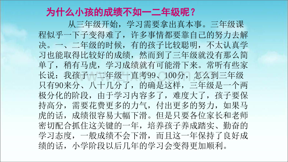 三年级数学老师家长会发言稿1教学内容.ppt_第2页