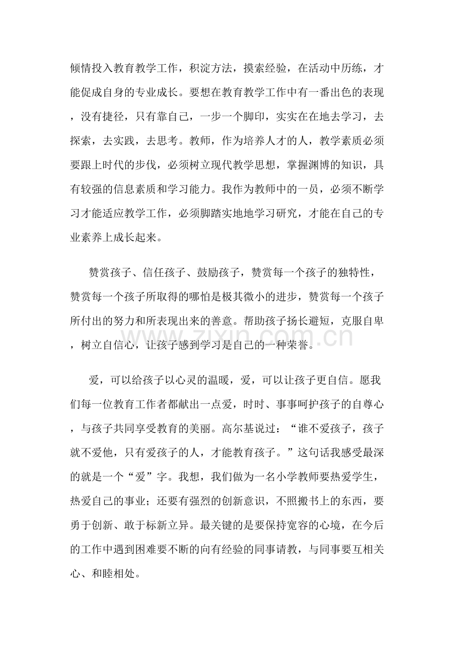 我的教师成长感悟教学提纲.doc_第3页