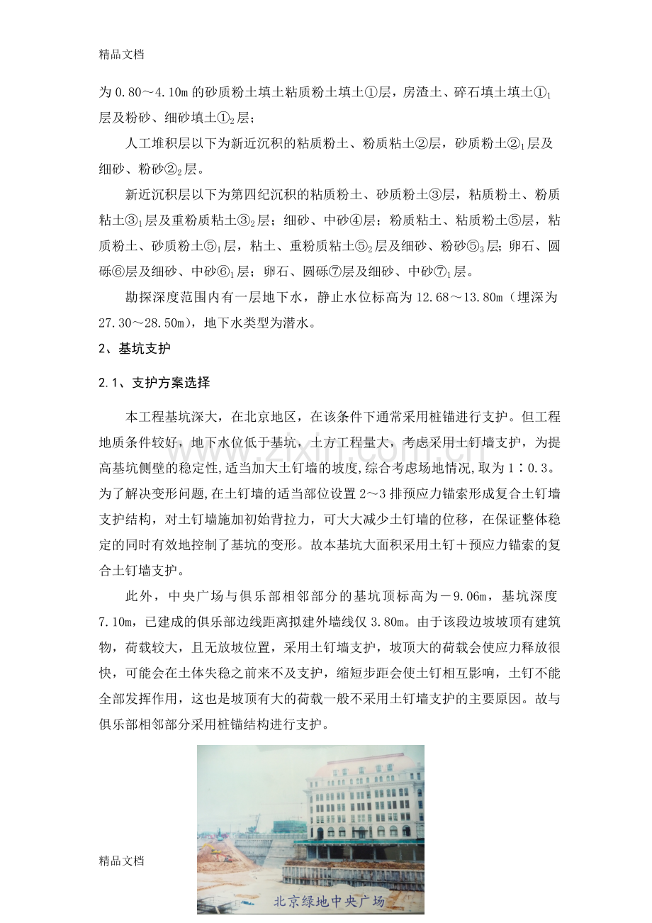 深基坑复合土钉墙支护与锚桩联合支护技术学习资料.doc_第2页