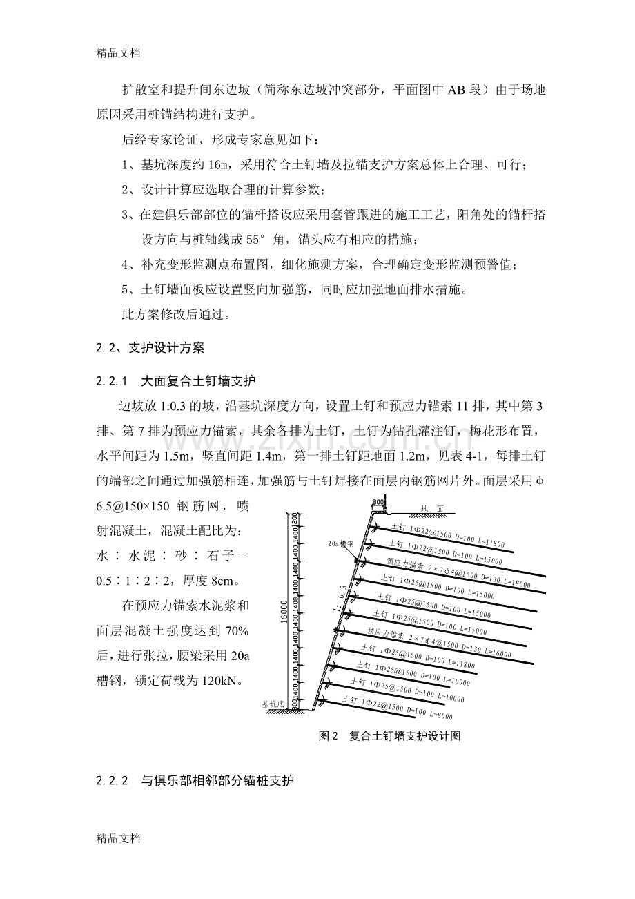 深基坑复合土钉墙支护与锚桩联合支护技术学习资料.doc_第3页