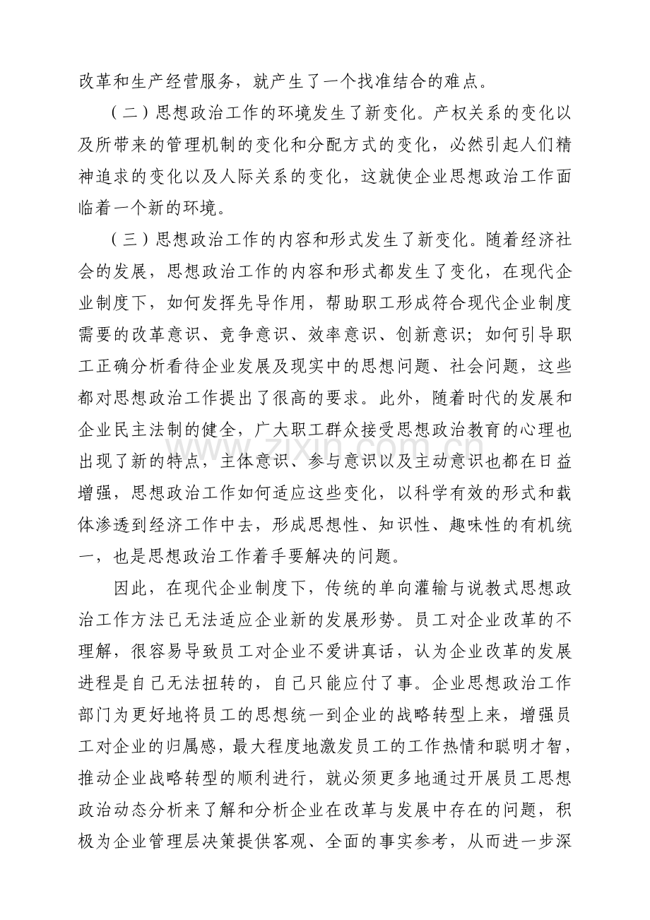 浅谈推进员工思想动态分析工作的意义讲解学习.doc_第2页