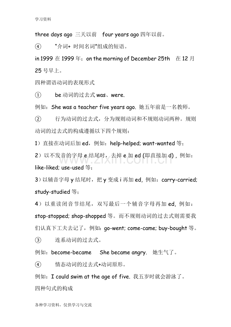 一般过去时练习小学六年级英语教学提纲.doc_第2页