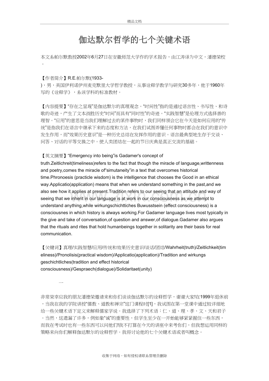 伽达默尔哲学的七个关键术语教程文件.doc_第2页