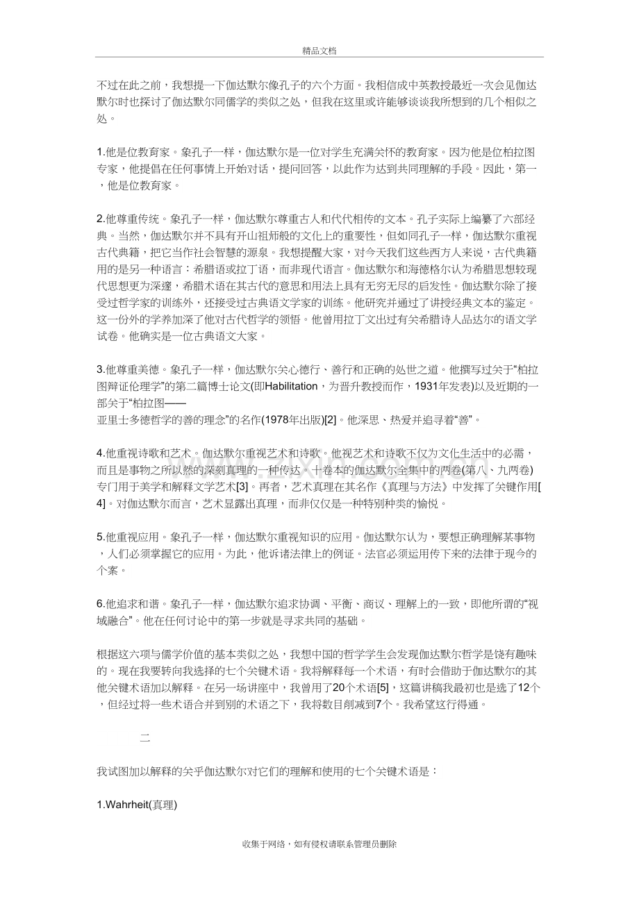 伽达默尔哲学的七个关键术语教程文件.doc_第3页