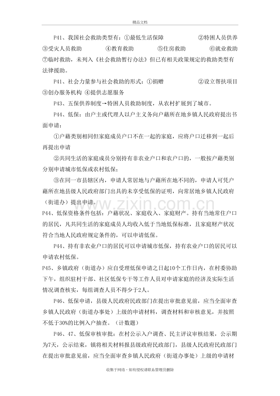 社会工作中级法规与政策笔精心整理讲课讲稿.doc_第3页