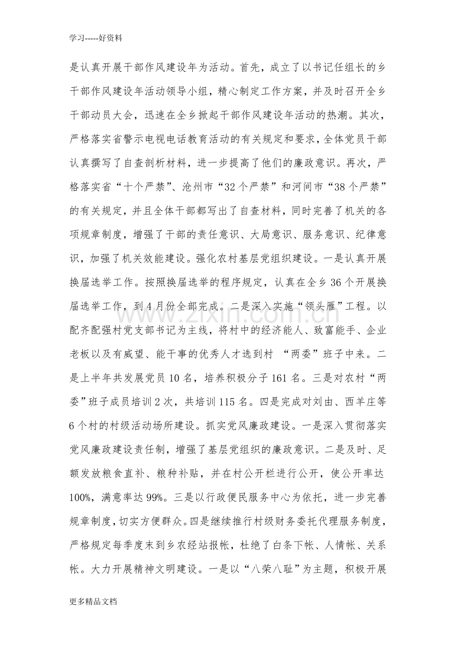 乡镇上半年工作总结-0说课材料.doc_第2页