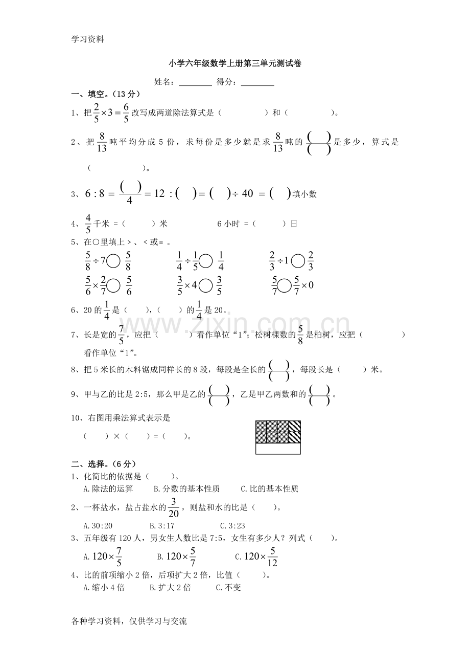 小学六年级上册数学第三单元测试题(答案)培训讲学.doc_第1页