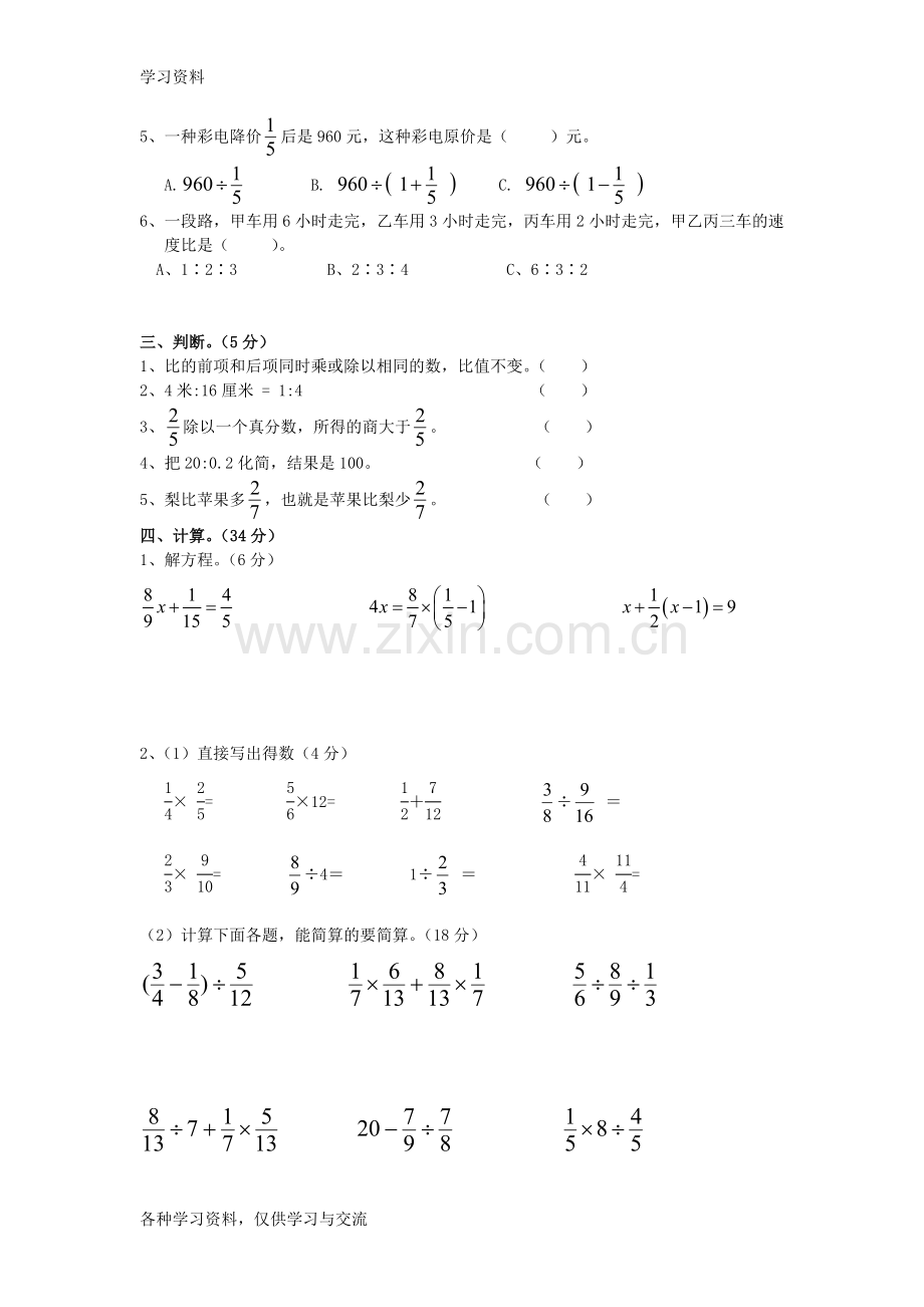 小学六年级上册数学第三单元测试题(答案)培训讲学.doc_第2页