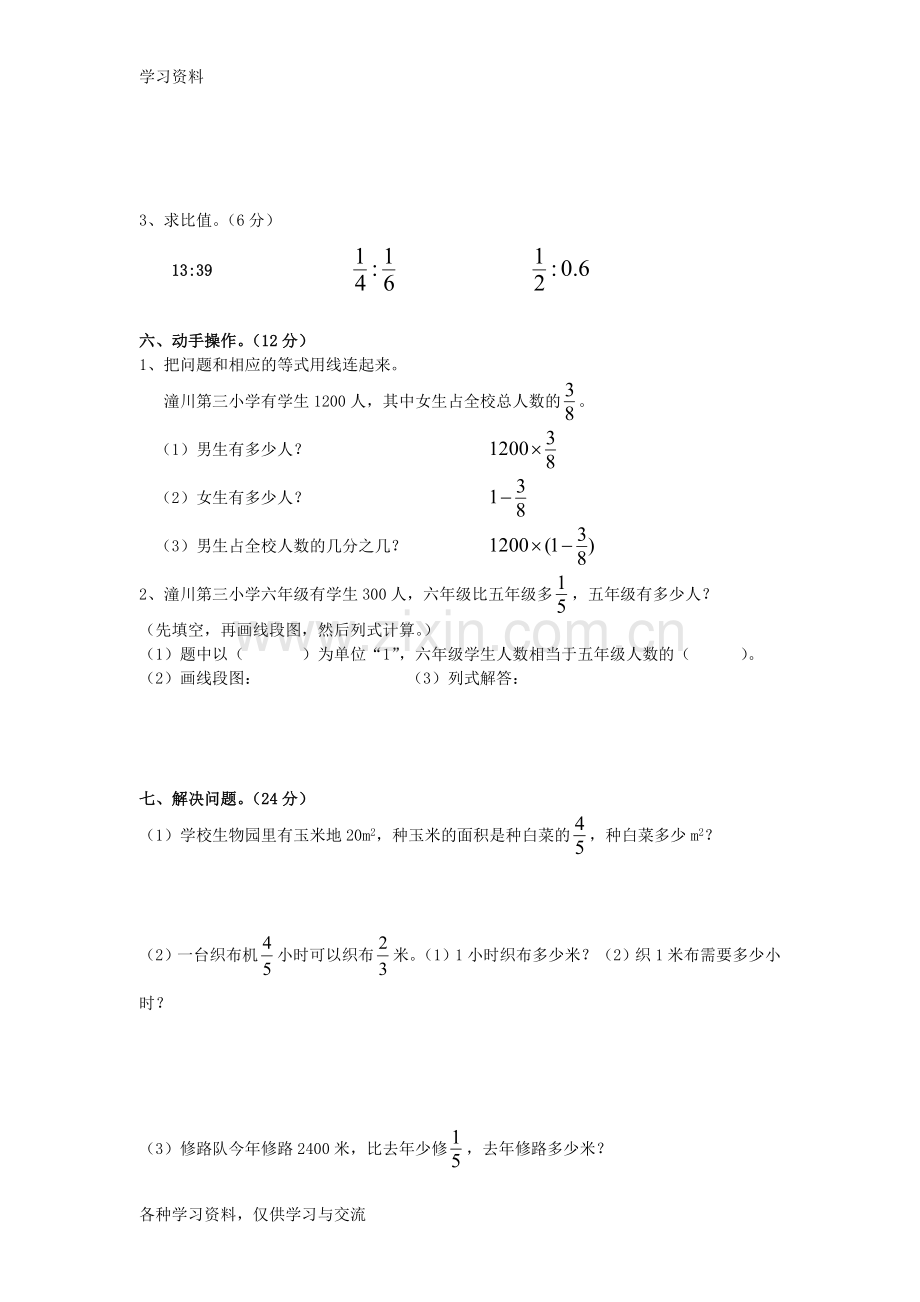 小学六年级上册数学第三单元测试题(答案)培训讲学.doc_第3页