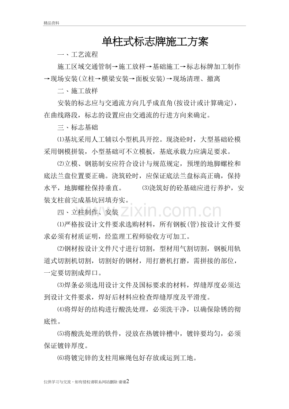 标志牌安装施工方案复习进程.doc_第2页