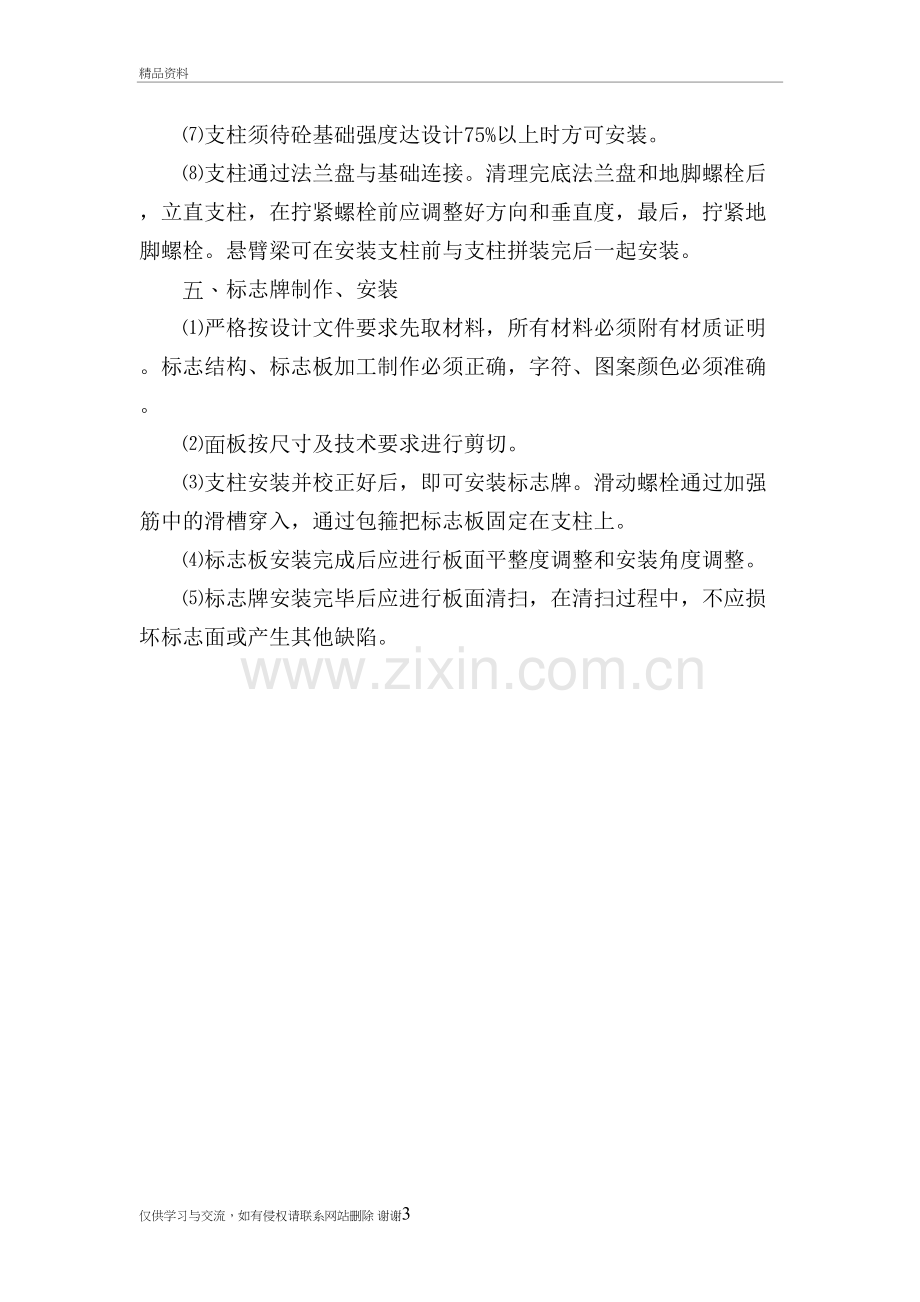 标志牌安装施工方案复习进程.doc_第3页