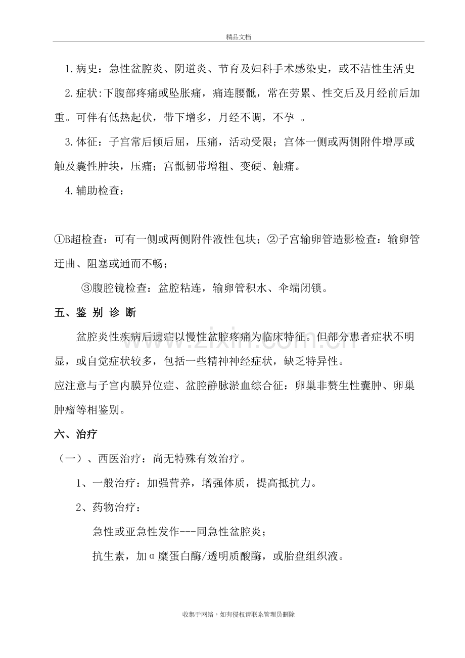 盆腔炎性疾病复习课程.doc_第3页