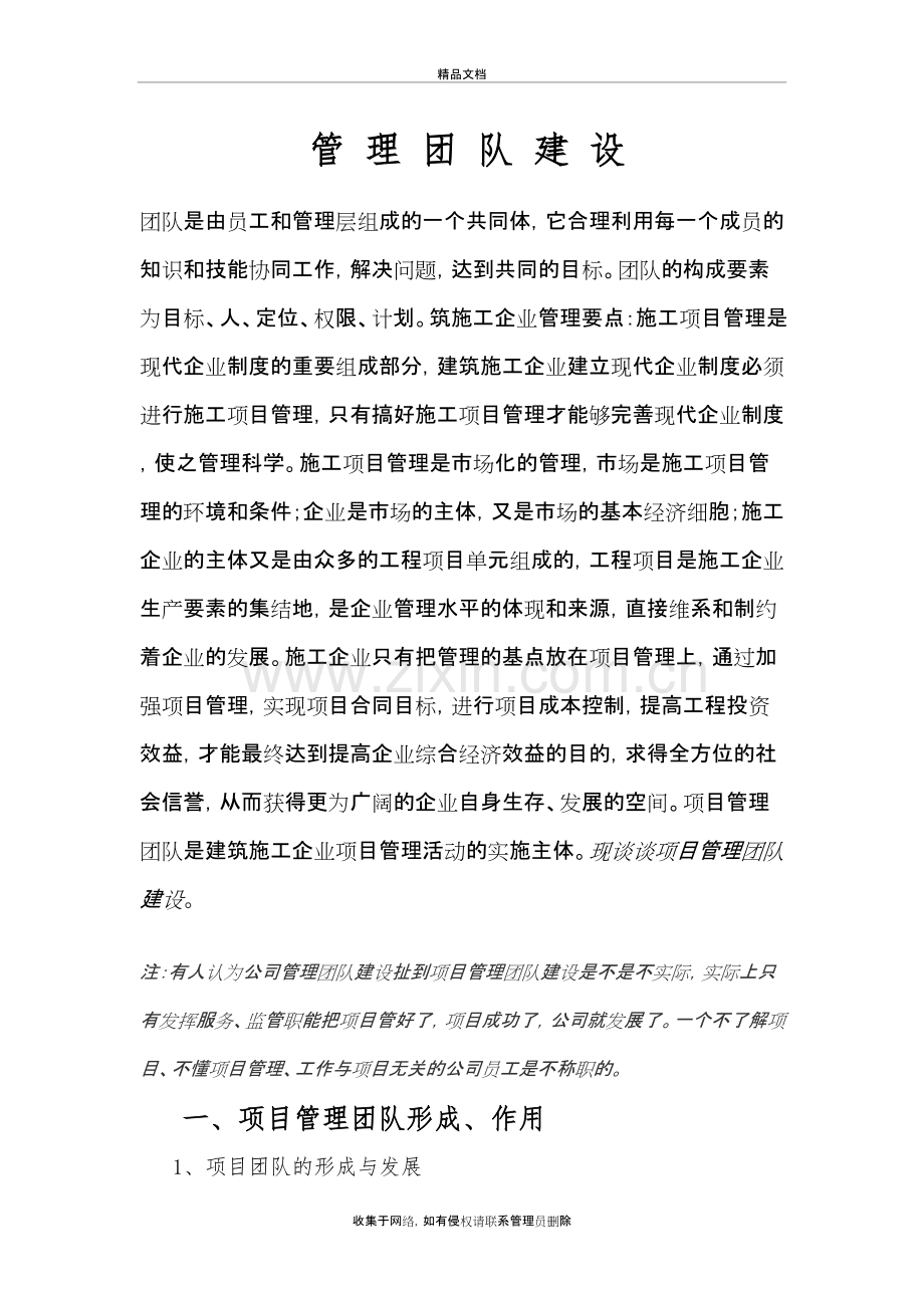 工程项目管理团队建设学习资料.doc_第2页