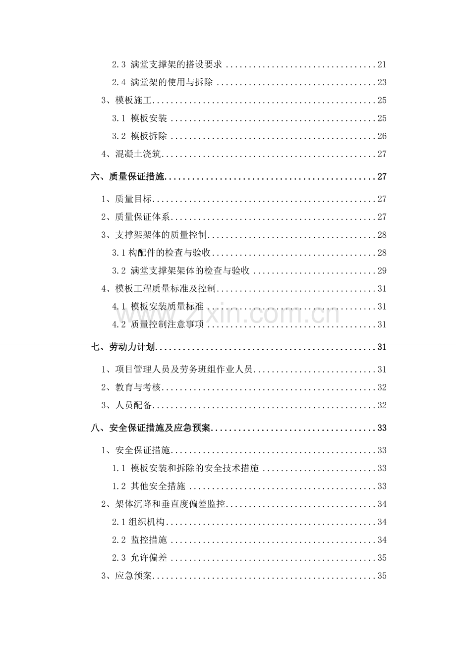 中石油项目高大模板支撑架安全专项施工方案培训课件.doc_第2页