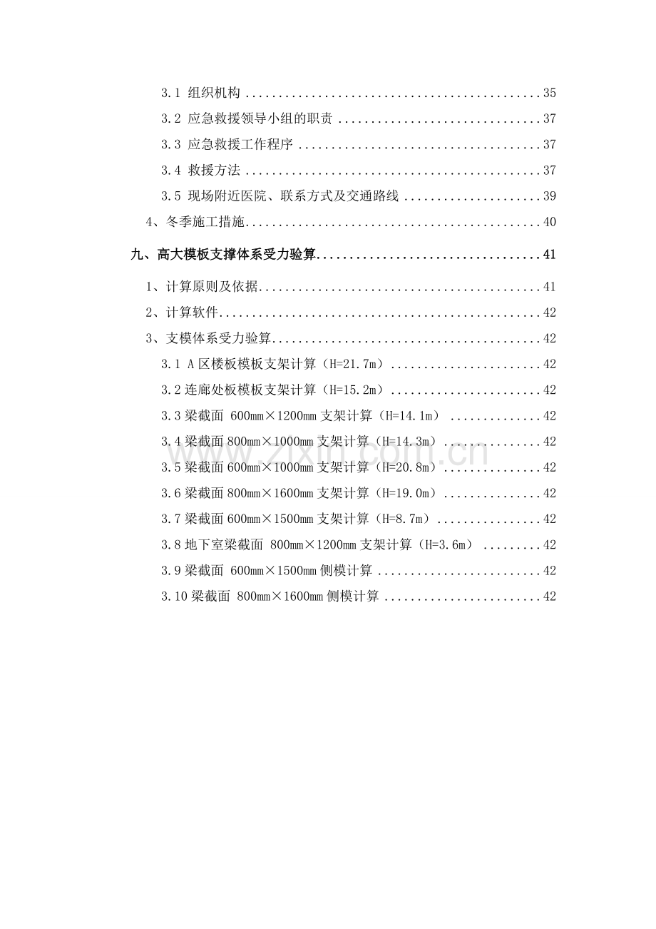 中石油项目高大模板支撑架安全专项施工方案培训课件.doc_第3页