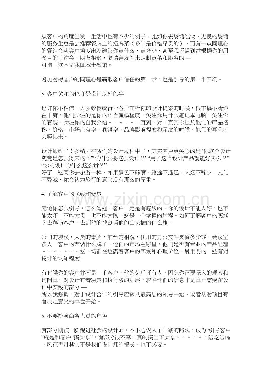 商务礼仪之客户沟通技巧教学文案.doc_第3页