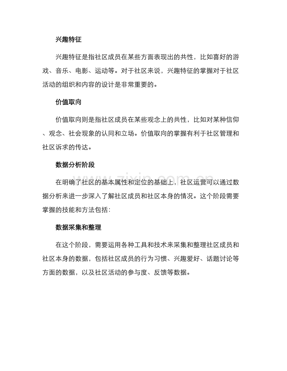 社区精准运营方案.docx_第2页