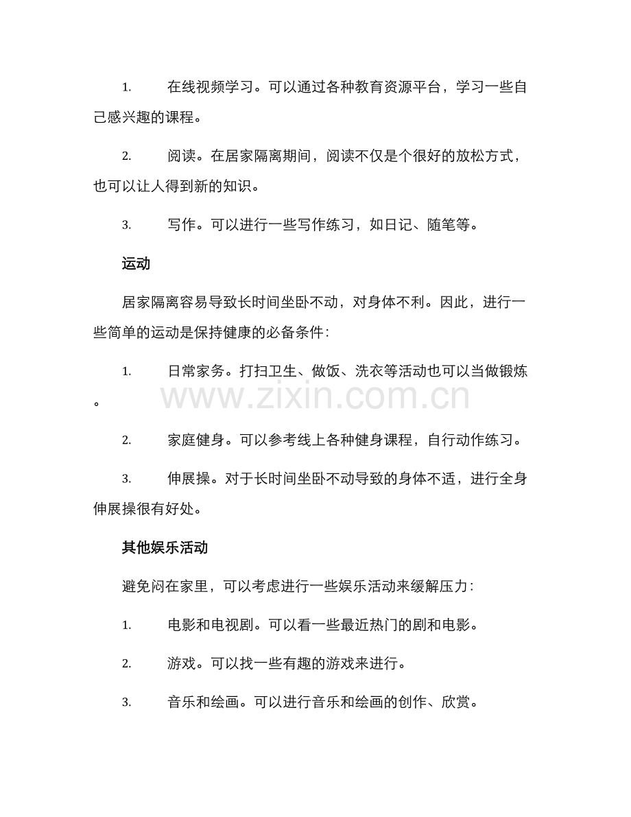 居家隔离劳动方案.docx_第2页