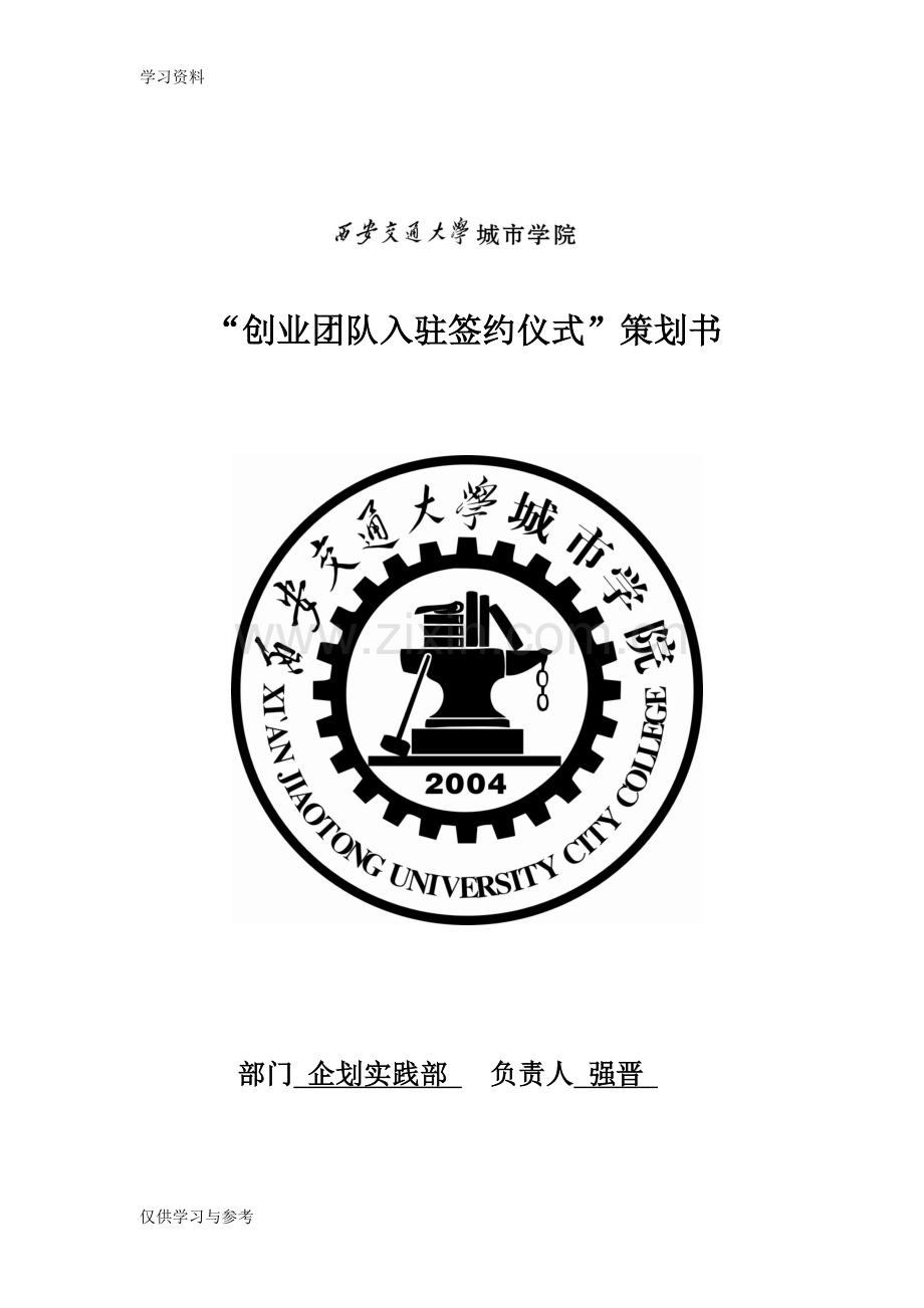 孵化园入驻项目签约仪式策划案学习资料.doc_第1页