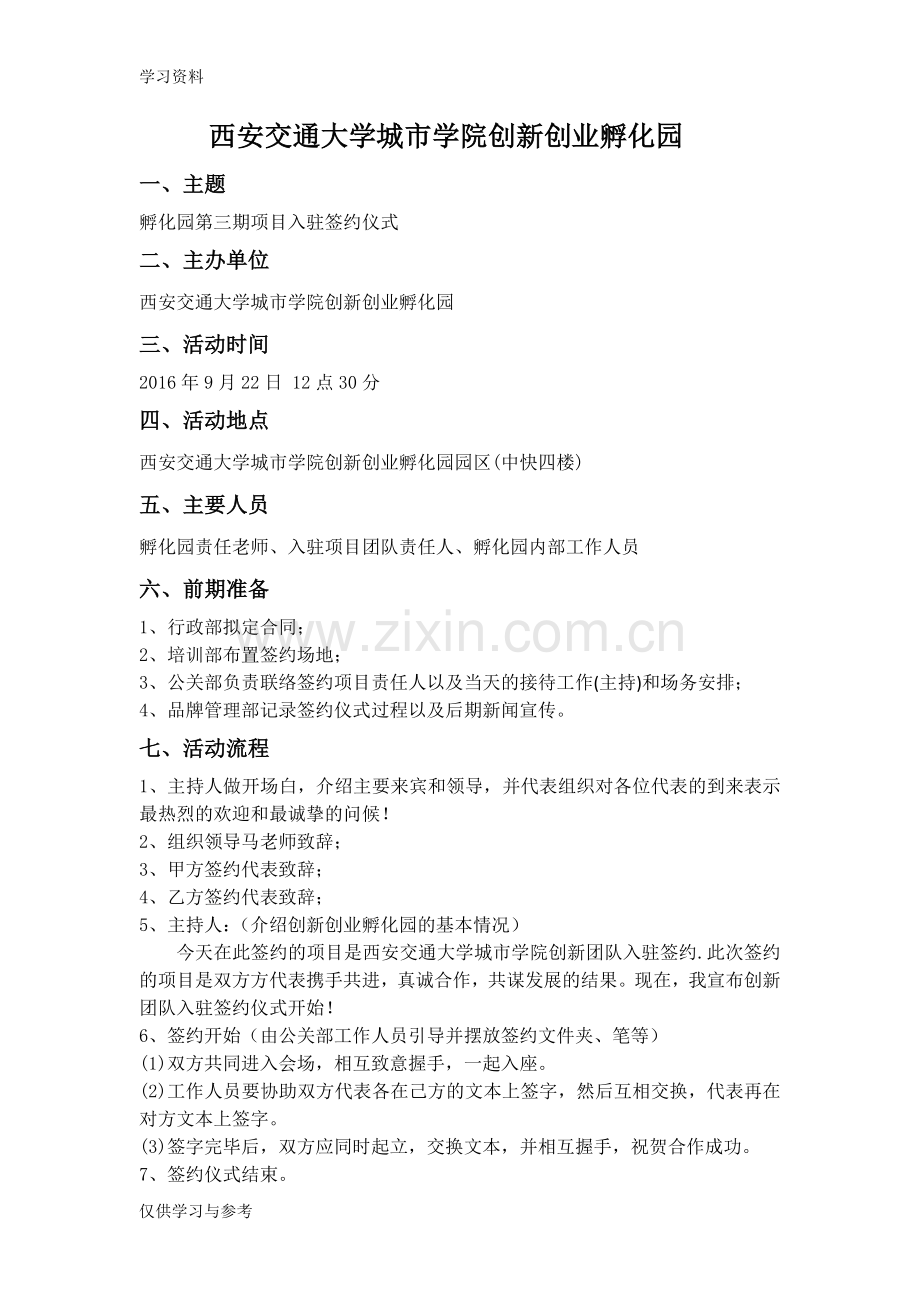 孵化园入驻项目签约仪式策划案学习资料.doc_第2页