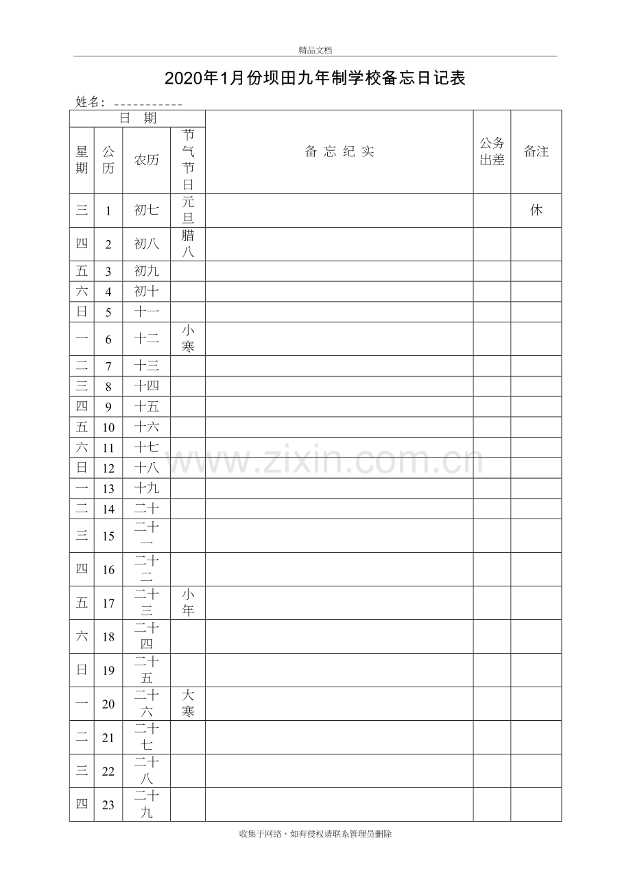 2020年备忘日记表复习过程.doc_第2页