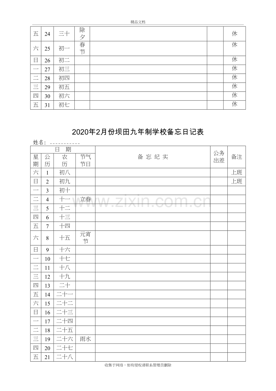 2020年备忘日记表复习过程.doc_第3页