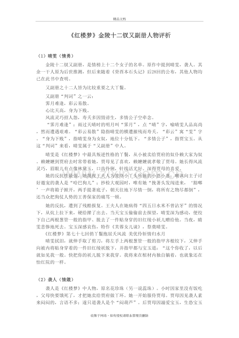 红楼梦金陵十二钗又副册判词解析资料.docx_第2页