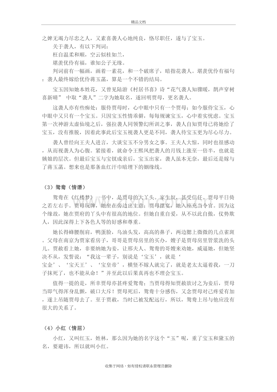 红楼梦金陵十二钗又副册判词解析资料.docx_第3页