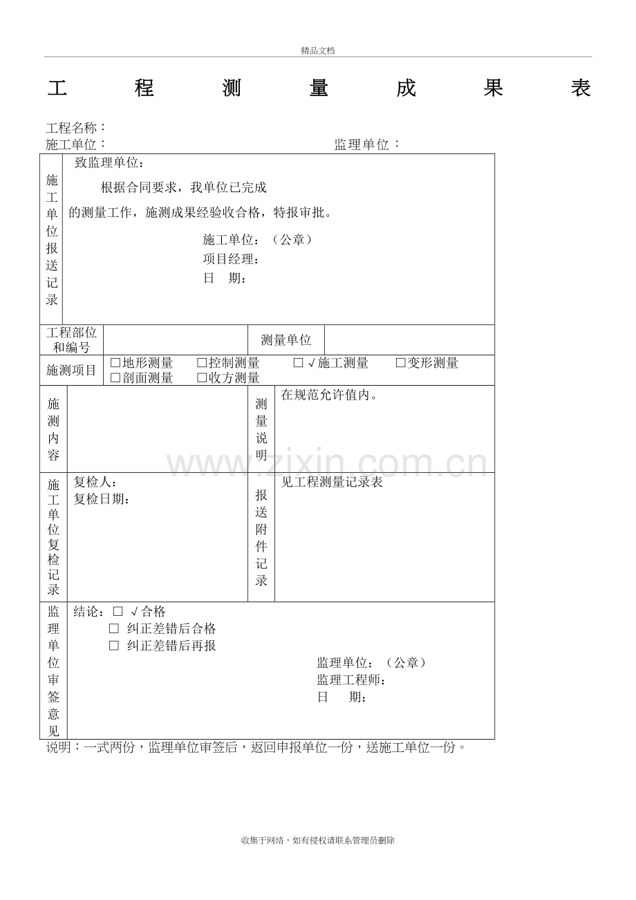 工程测量成果表格模板讲课稿.doc_第2页