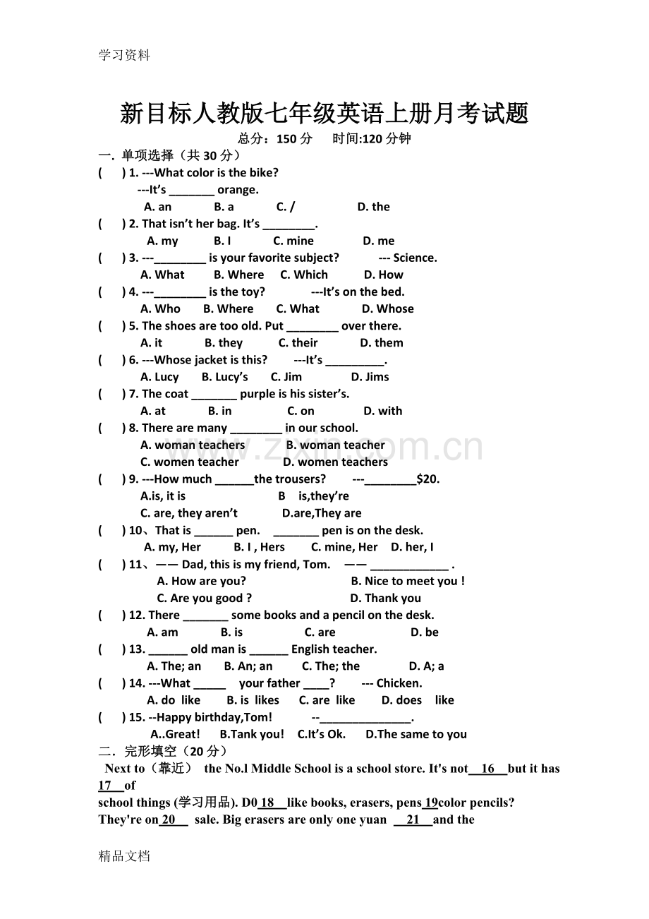 2017新目标人教版七级英语上册期末测试题及参考答案学习资料.doc_第1页