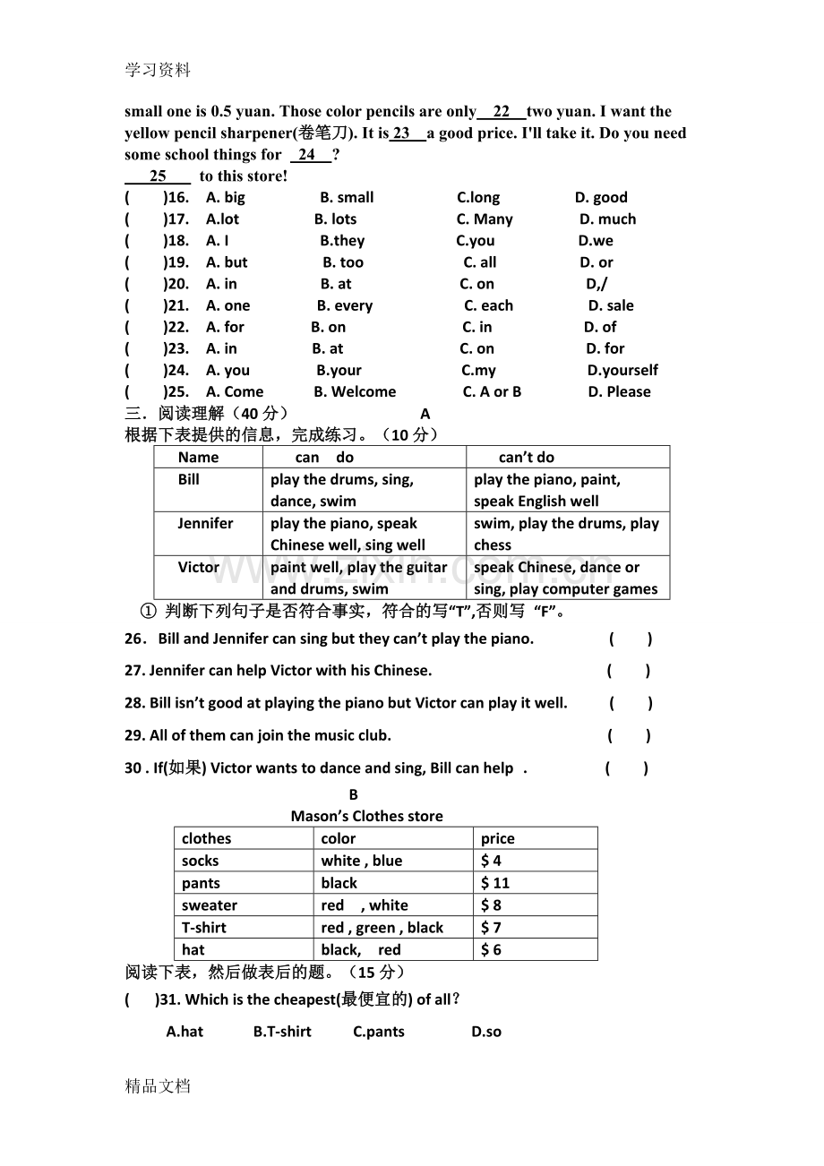 2017新目标人教版七级英语上册期末测试题及参考答案学习资料.doc_第2页