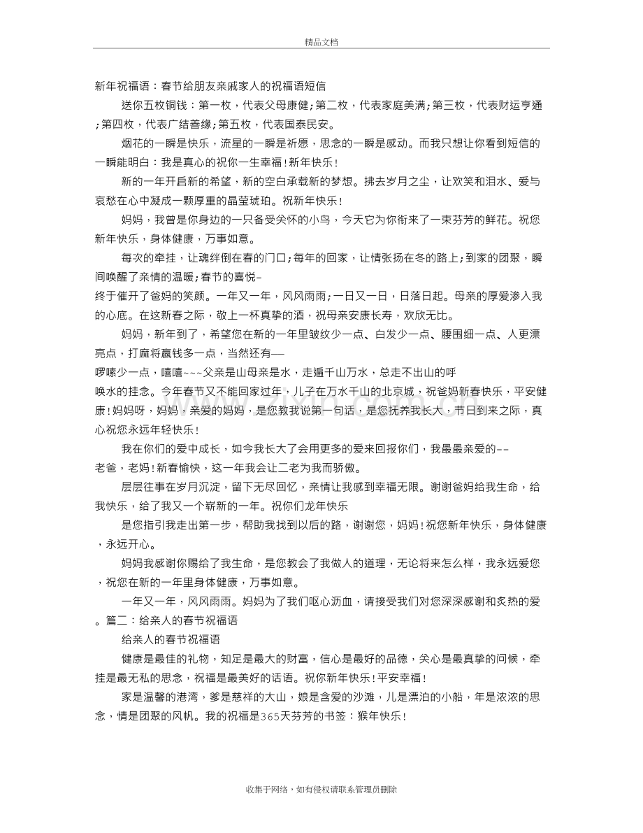 祝福的话语送给家人教学文案.doc_第2页