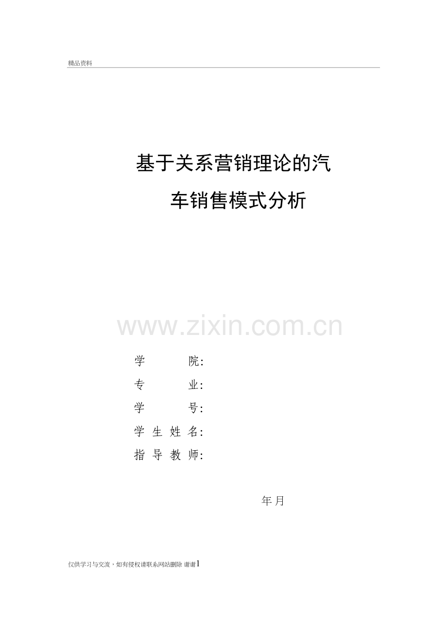 市场营销毕业34064复习过程.doc_第2页