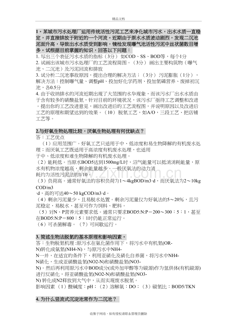 水处理期末试题集教案资料.doc_第2页