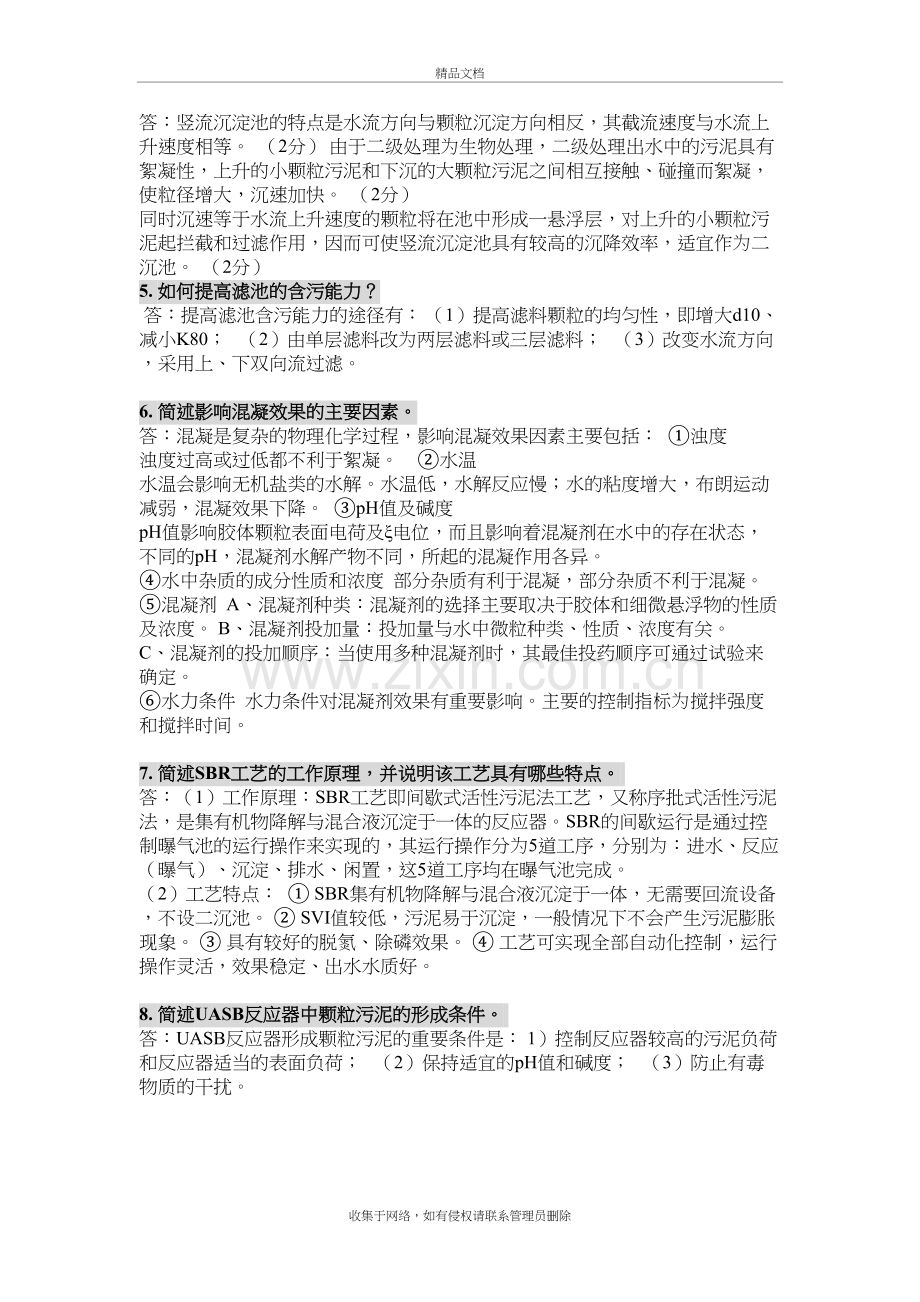 水处理期末试题集教案资料.doc_第3页