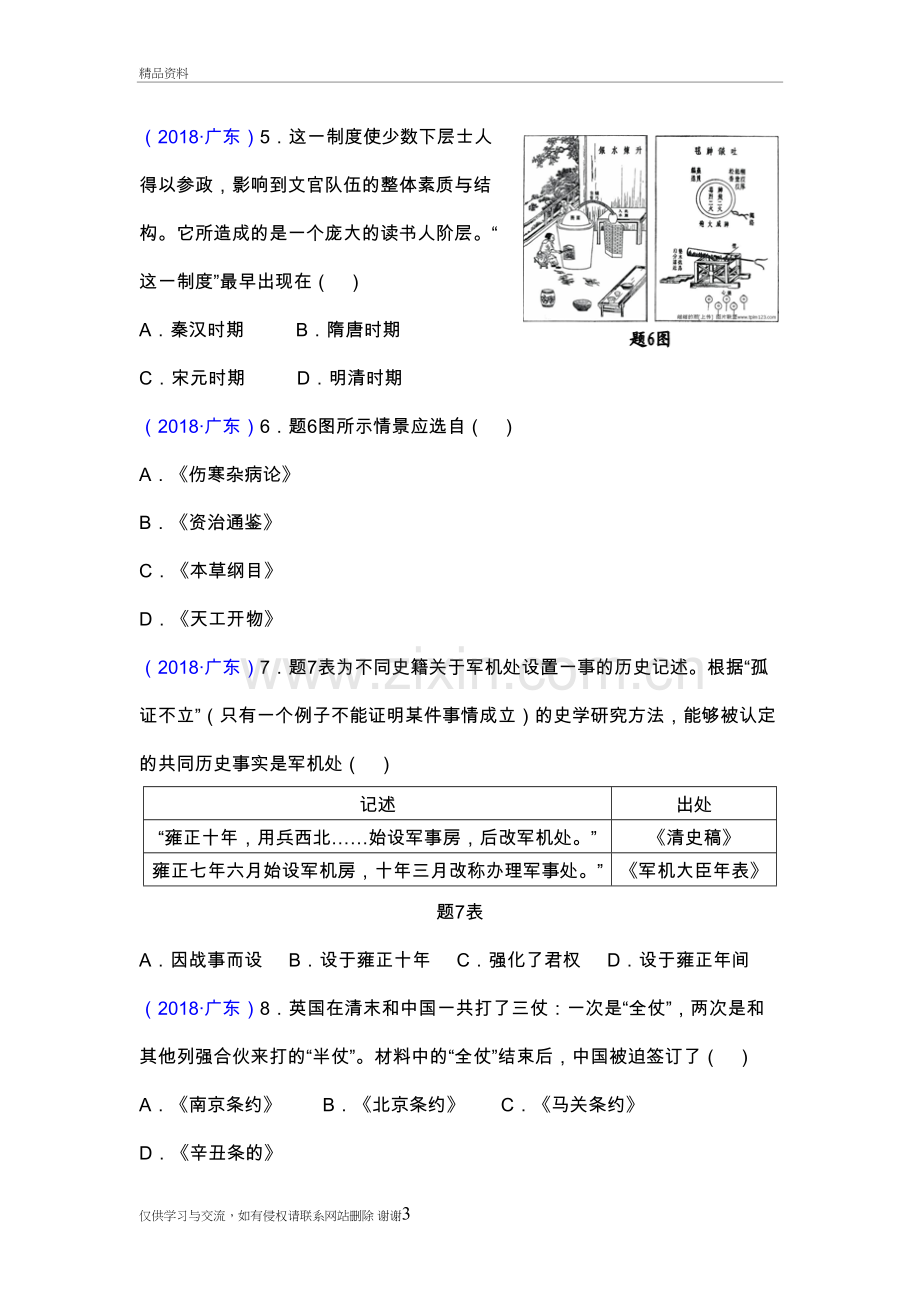 2018广东中考历史试题复习课程.doc_第3页