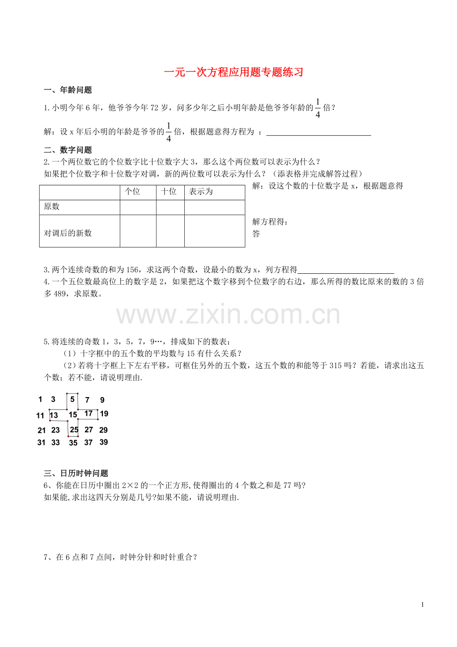 七年级数学上册一元一次方程应用题专题练习doc资料.doc_第1页