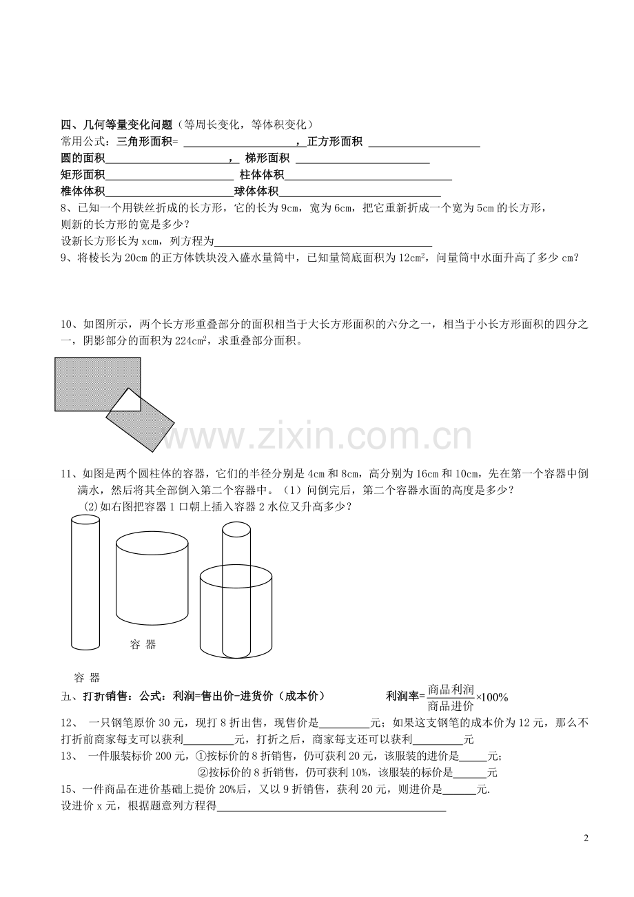 七年级数学上册一元一次方程应用题专题练习doc资料.doc_第2页