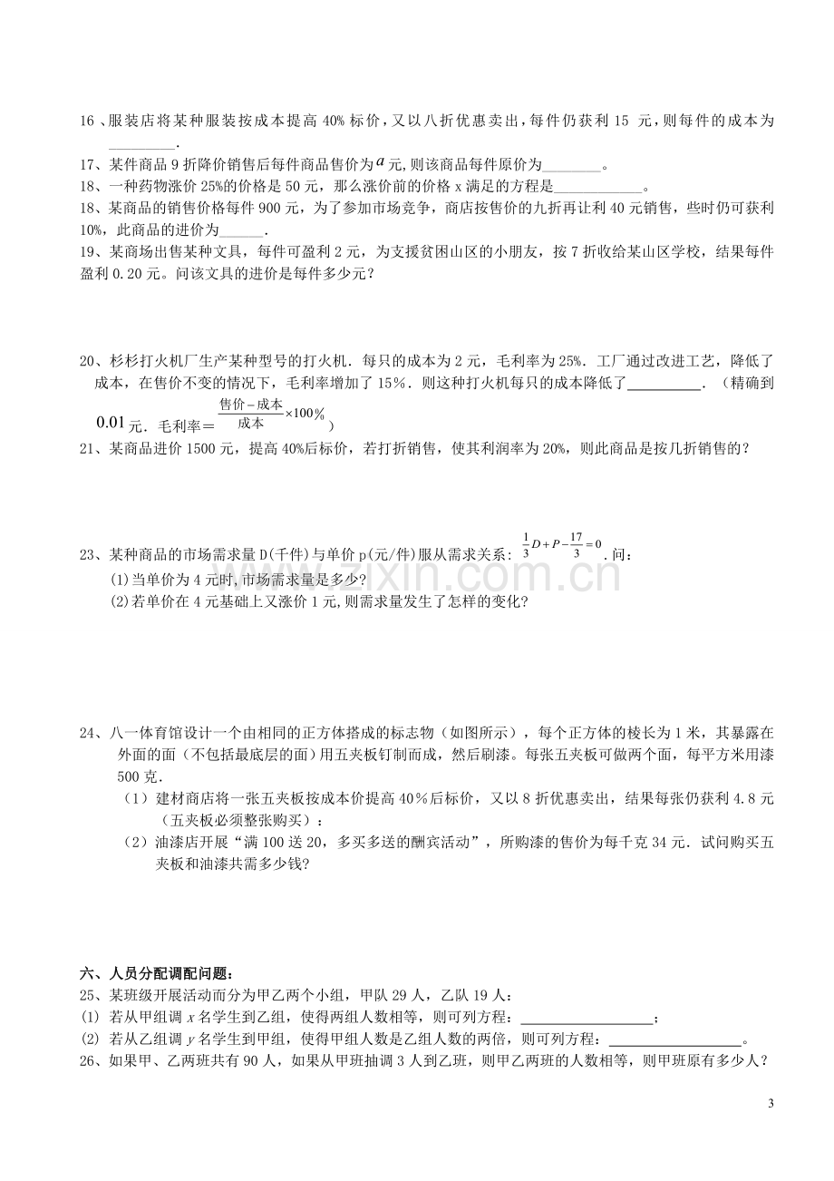 七年级数学上册一元一次方程应用题专题练习doc资料.doc_第3页