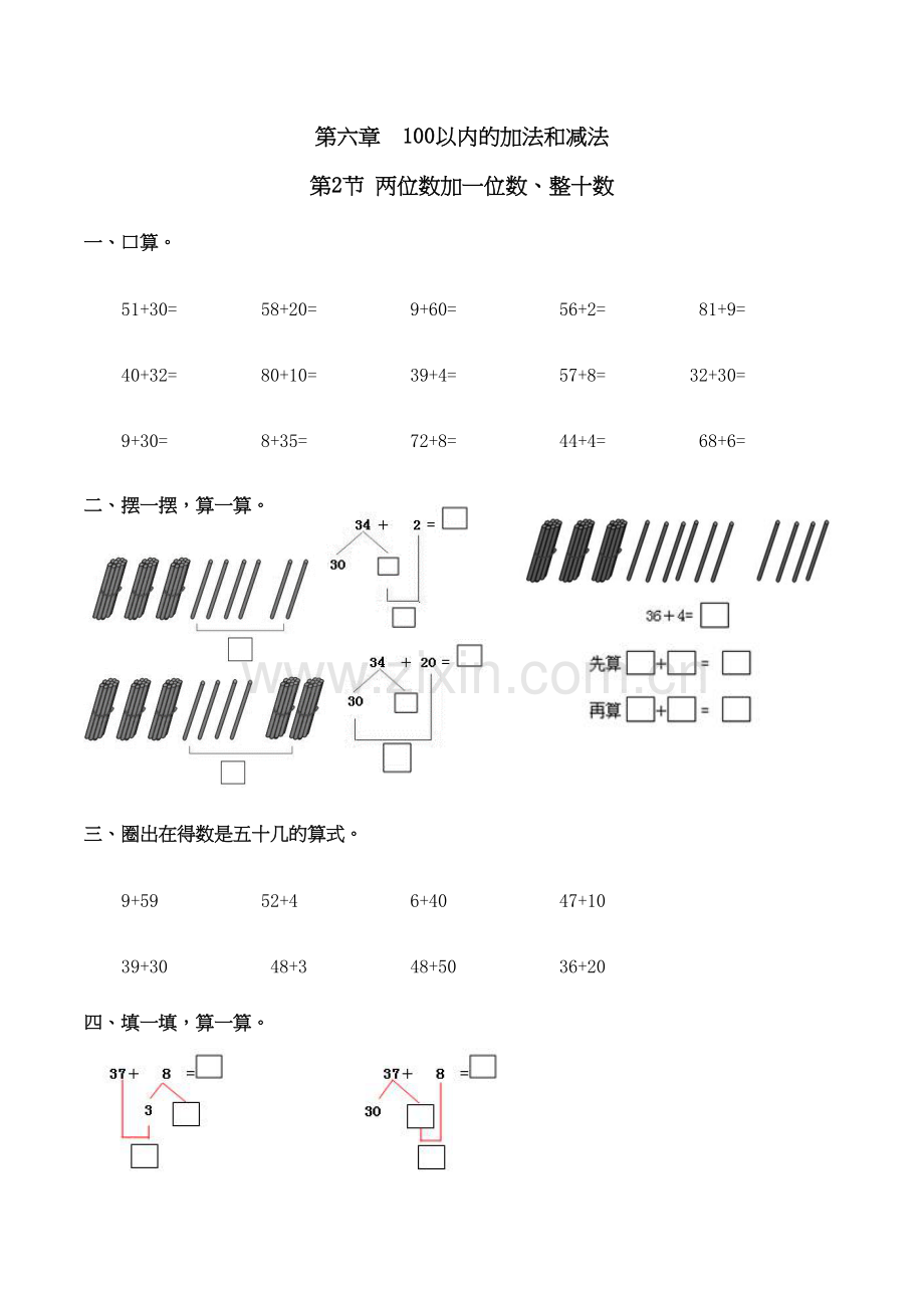 两位数加一位数、整十数习题(有答案)-一年级下第六章100以内的加减法(一)人教版数学讲解学习.doc_第2页