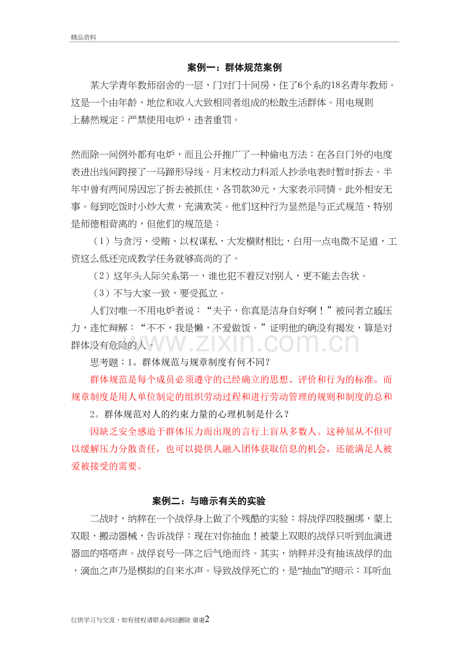 《组织行为学》案例1教学文稿.doc_第2页