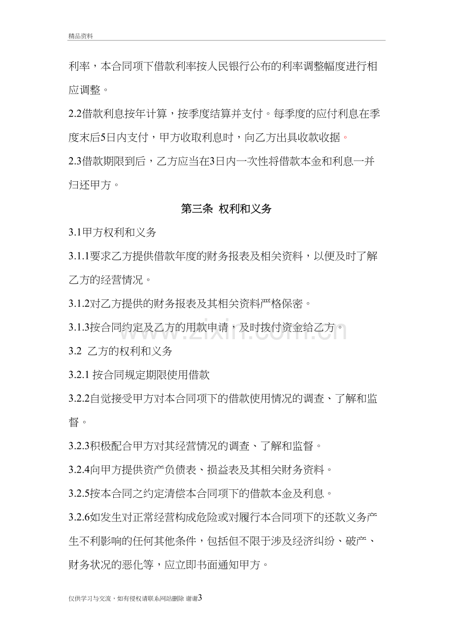 总公司内统借统还借款合同格式教学文案.doc_第3页