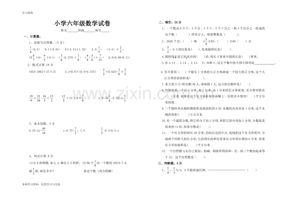 小学六年级下册数学试卷教学教材.doc_第1页