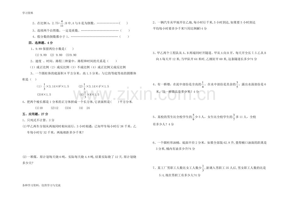 小学六年级下册数学试卷教学教材.doc_第2页