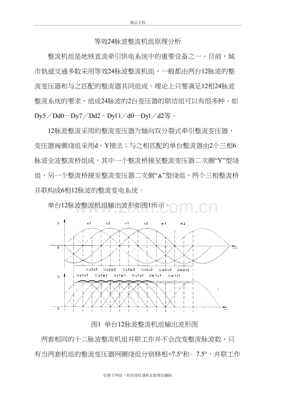 24脉波整流原理学习资料.doc_第2页