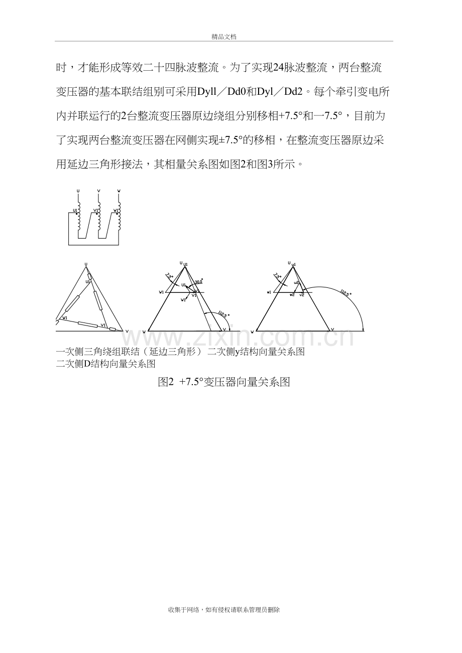 24脉波整流原理学习资料.doc_第3页