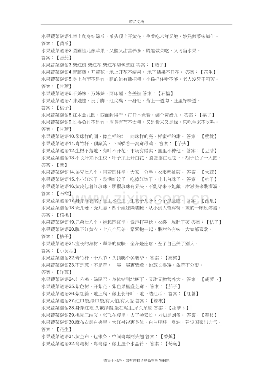 水果蔬菜谜语1讲课讲稿.doc_第2页