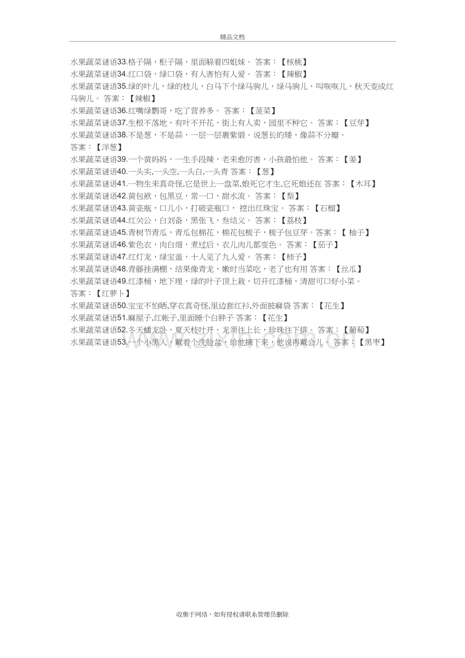 水果蔬菜谜语1讲课讲稿.doc_第3页