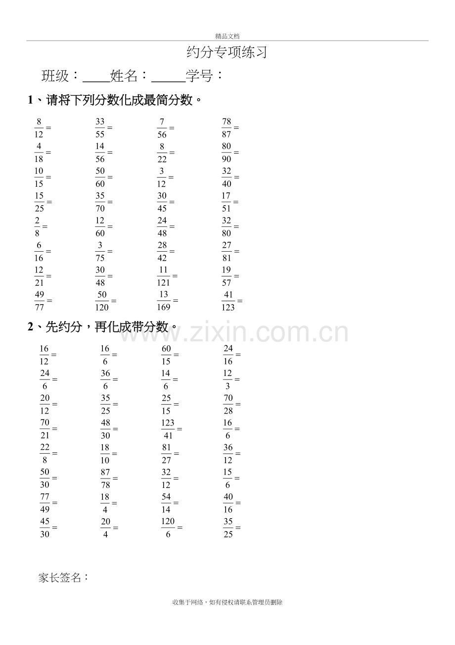 小学数学五年级下册约分通分专项练习复习过程.doc_第2页